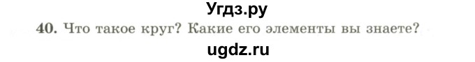 ГДЗ (Учебник) по геометрии 9 класс Шыныбеков А.Н. / вопросы для повторения / 9 класс / 40