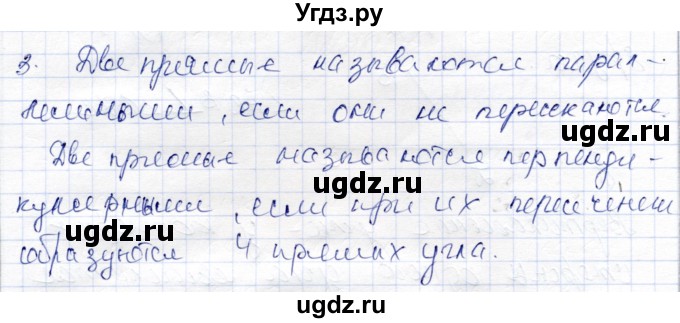 ГДЗ (Решебник) по геометрии 9 класс Шыныбеков А.Н. / раздел 0 / вопрос / 3