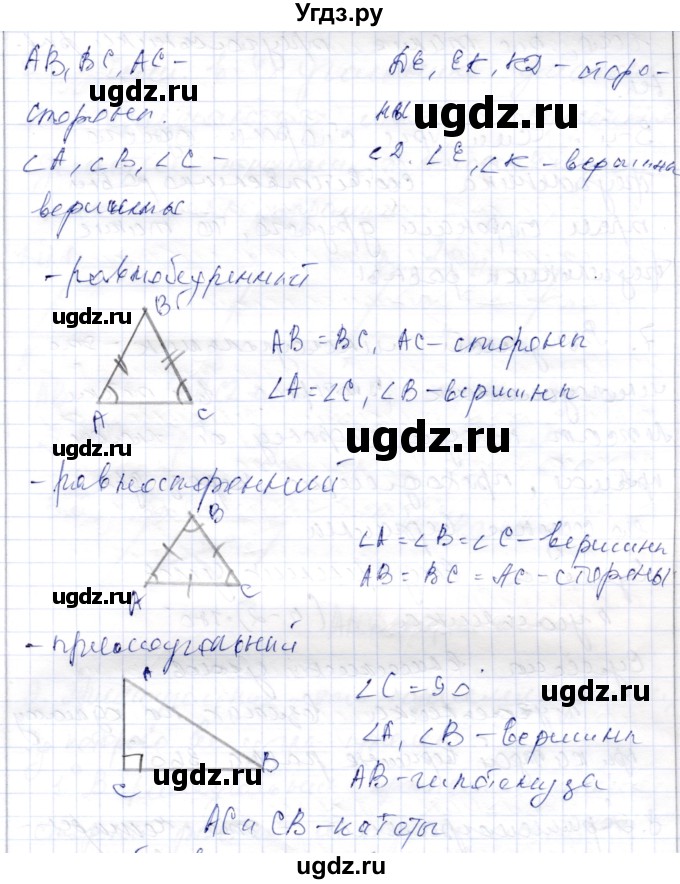 ГДЗ (Решебник) по геометрии 9 класс Шыныбеков А.Н. / раздел 0 / вопрос / 5(продолжение 2)