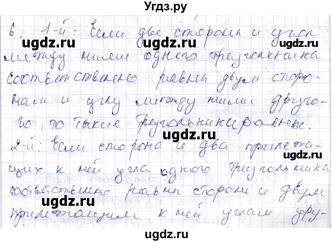 ГДЗ (Решебник) по геометрии 9 класс Шыныбеков А.Н. / раздел 0 / вопрос / 6