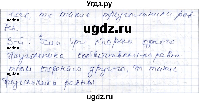 ГДЗ (Решебник) по геометрии 9 класс Шыныбеков А.Н. / раздел 0 / вопрос / 6(продолжение 2)