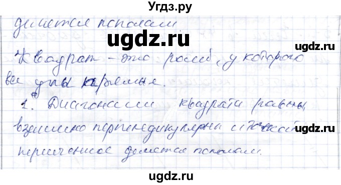 ГДЗ (Решебник) по геометрии 9 класс Шыныбеков А.Н. / раздел 0 / вопрос / 9(продолжение 2)