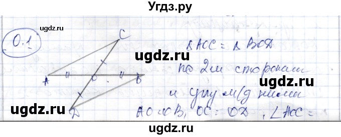 ГДЗ (Решебник) по геометрии 9 класс Шыныбеков А.Н. / раздел 0 / задача / 0.1