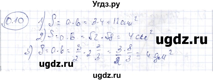 ГДЗ (Решебник) по геометрии 9 класс Шыныбеков А.Н. / раздел 0 / задача / 0.10