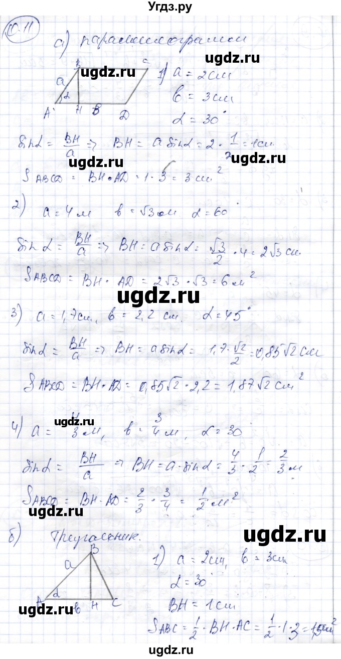 ГДЗ (Решебник) по геометрии 9 класс Шыныбеков А.Н. / раздел 0 / задача / 0.11