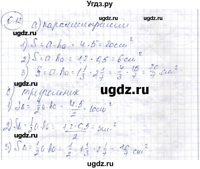 ГДЗ (Решебник) по геометрии 9 класс Шыныбеков А.Н. / раздел 0 / задача / 0.12