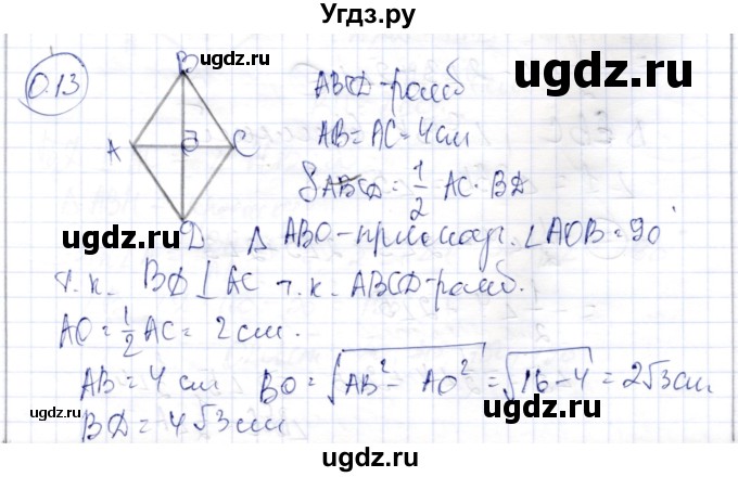 ГДЗ (Решебник) по геометрии 9 класс Шыныбеков А.Н. / раздел 0 / задача / 0.13