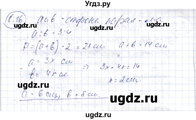 ГДЗ (Решебник) по геометрии 9 класс Шыныбеков А.Н. / раздел 0 / задача / 0.16