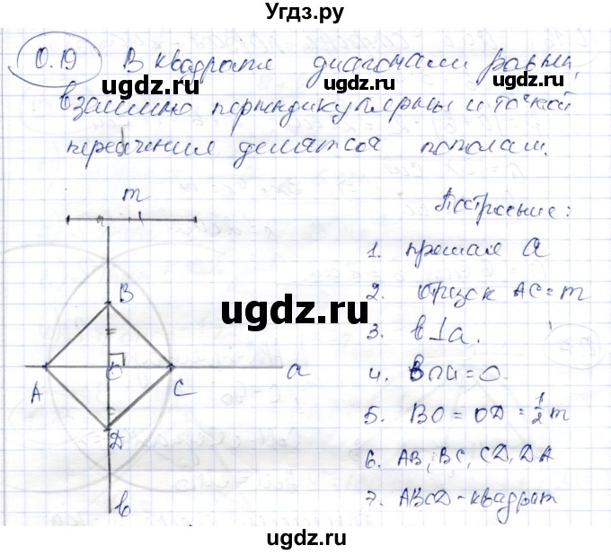 ГДЗ (Решебник) по геометрии 9 класс Шыныбеков А.Н. / раздел 0 / задача / 0.19