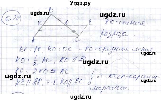 ГДЗ (Решебник) по геометрии 9 класс Шыныбеков А.Н. / раздел 0 / задача / 0.20