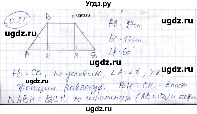 ГДЗ (Решебник) по геометрии 9 класс Шыныбеков А.Н. / раздел 0 / задача / 0.21