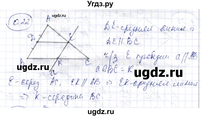 ГДЗ (Решебник) по геометрии 9 класс Шыныбеков А.Н. / раздел 0 / задача / 0.22