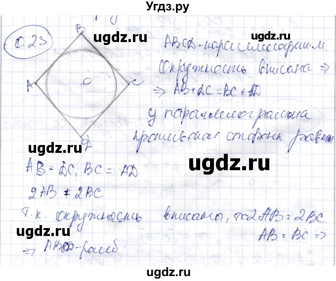 ГДЗ (Решебник) по геометрии 9 класс Шыныбеков А.Н. / раздел 0 / задача / 0.23