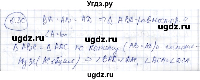 ГДЗ (Решебник) по геометрии 9 класс Шыныбеков А.Н. / раздел 0 / задача / 0.30