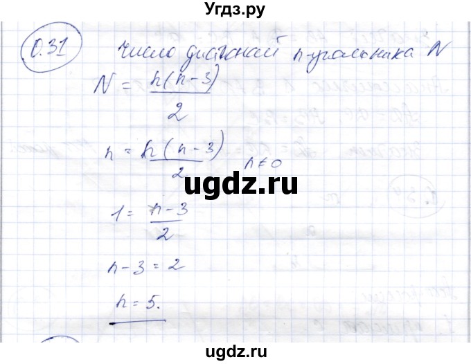 ГДЗ (Решебник) по геометрии 9 класс Шыныбеков А.Н. / раздел 0 / задача / 0.31
