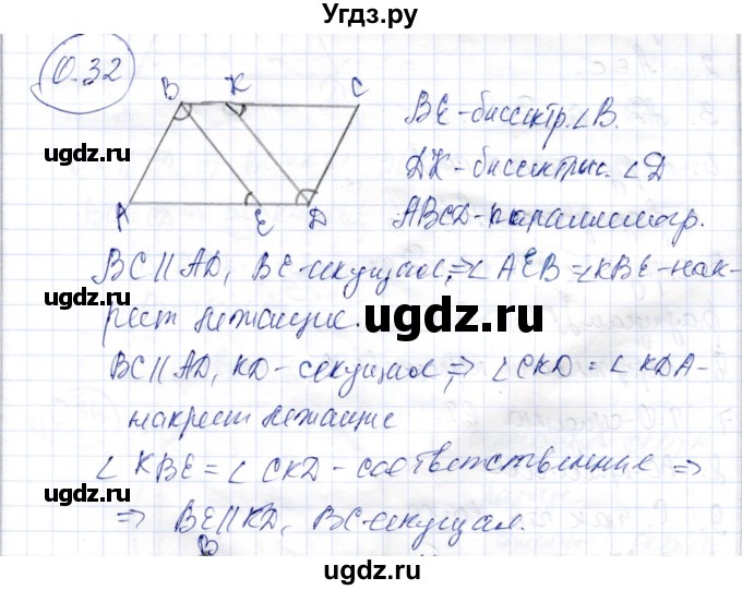ГДЗ (Решебник) по геометрии 9 класс Шыныбеков А.Н. / раздел 0 / задача / 0.32