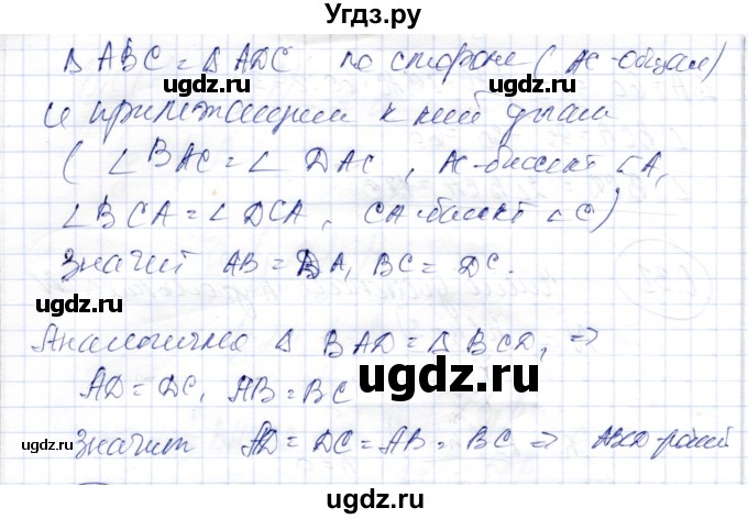 ГДЗ (Решебник) по геометрии 9 класс Шыныбеков А.Н. / раздел 0 / задача / 0.33(продолжение 2)