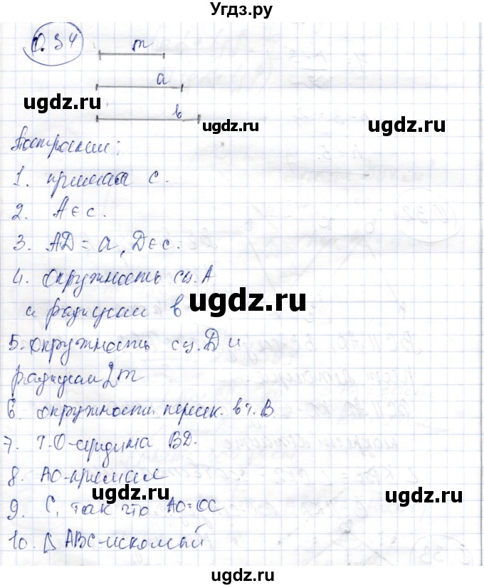 ГДЗ (Решебник) по геометрии 9 класс Шыныбеков А.Н. / раздел 0 / задача / 0.34