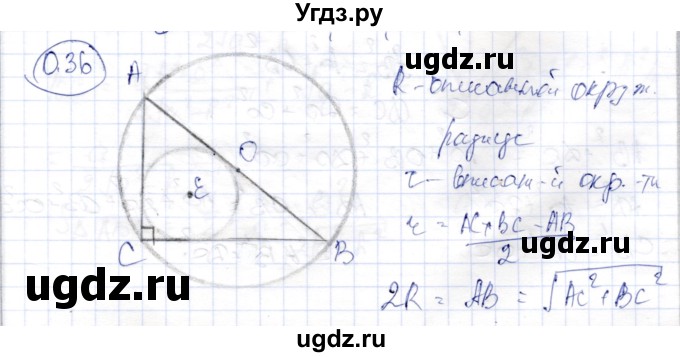 ГДЗ (Решебник) по геометрии 9 класс Шыныбеков А.Н. / раздел 0 / задача / 0.36