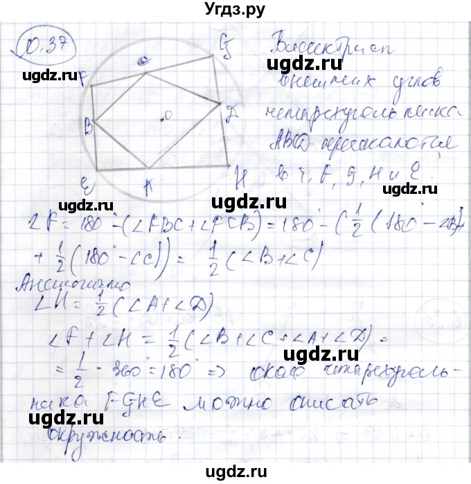 ГДЗ (Решебник) по геометрии 9 класс Шыныбеков А.Н. / раздел 0 / задача / 0.37