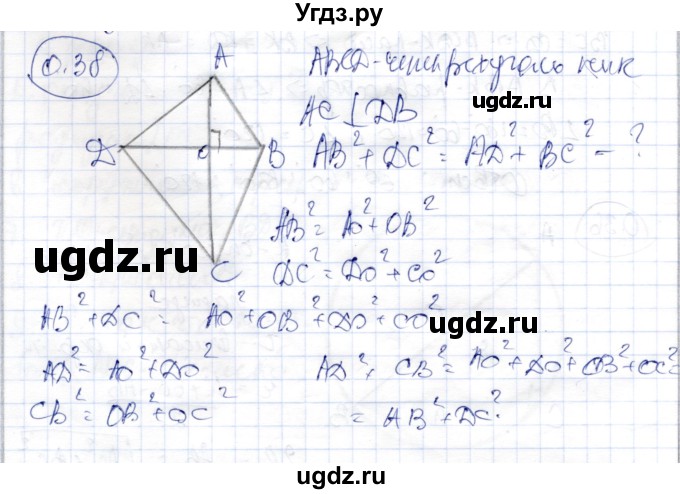 ГДЗ (Решебник) по геометрии 9 класс Шыныбеков А.Н. / раздел 0 / задача / 0.38