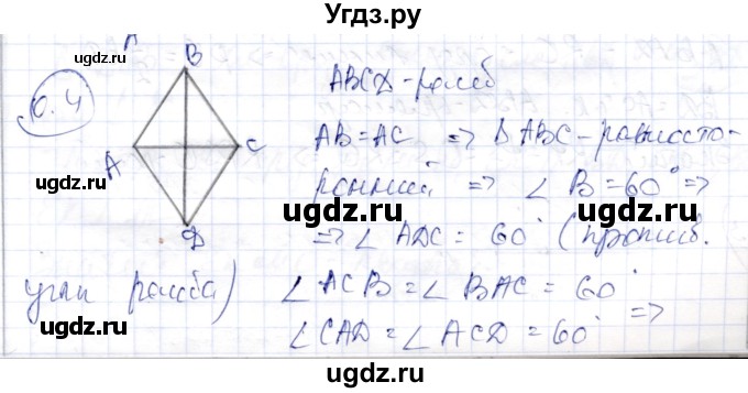 ГДЗ (Решебник) по геометрии 9 класс Шыныбеков А.Н. / раздел 0 / задача / 0.4