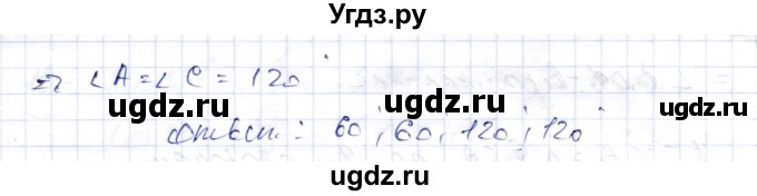 ГДЗ (Решебник) по геометрии 9 класс Шыныбеков А.Н. / раздел 0 / задача / 0.4(продолжение 2)