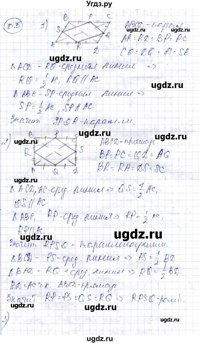 ГДЗ (Решебник) по геометрии 9 класс Шыныбеков А.Н. / раздел 0 / задача / 0.5