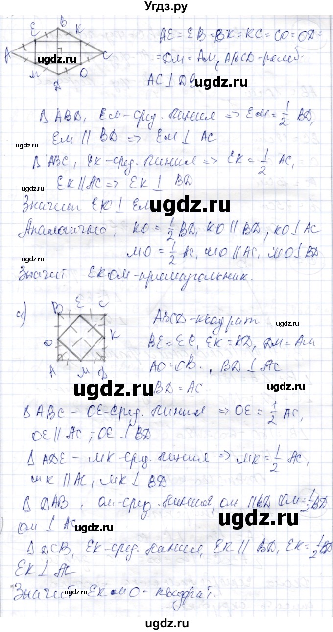 ГДЗ (Решебник) по геометрии 9 класс Шыныбеков А.Н. / раздел 0 / задача / 0.5(продолжение 2)