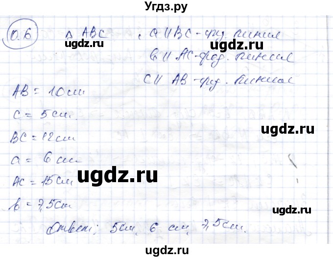 ГДЗ (Решебник) по геометрии 9 класс Шыныбеков А.Н. / раздел 0 / задача / 0.6