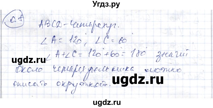 ГДЗ (Решебник) по геометрии 9 класс Шыныбеков А.Н. / раздел 0 / задача / 0.8