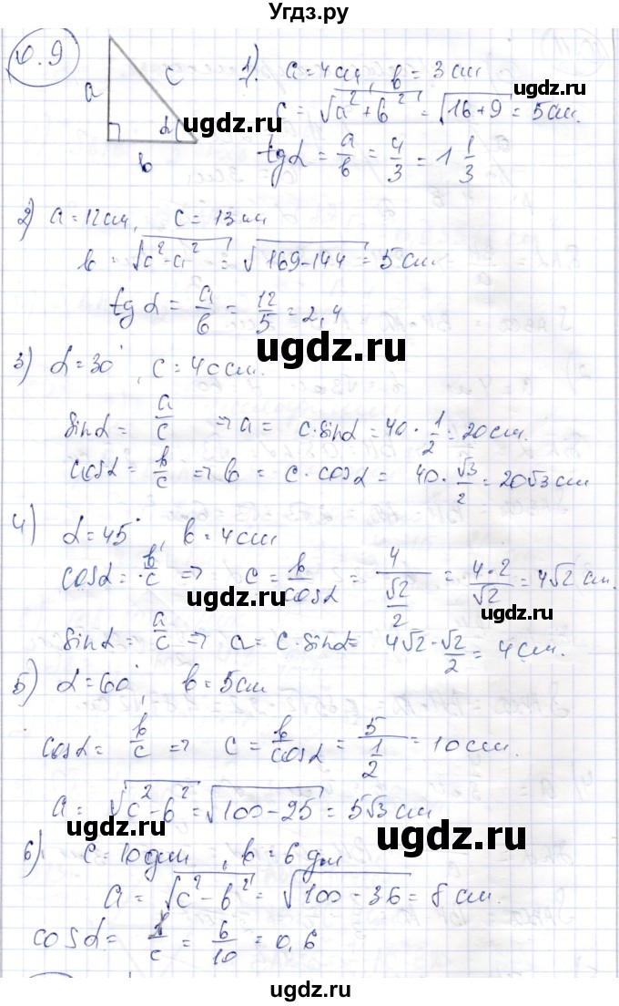 ГДЗ (Решебник) по геометрии 9 класс Шыныбеков А.Н. / раздел 0 / задача / 0.9
