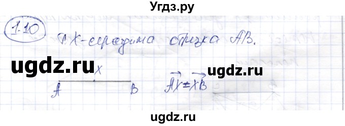 ГДЗ (Решебник) по геометрии 9 класс Шыныбеков А.Н. / раздел 1 / задача / 1.10