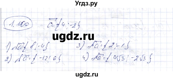 ГДЗ (Решебник) по геометрии 9 класс Шыныбеков А.Н. / раздел 1 / задача / 1.100