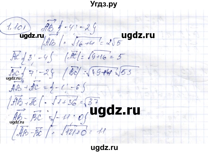 ГДЗ (Решебник) по геометрии 9 класс Шыныбеков А.Н. / раздел 1 / задача / 1.101