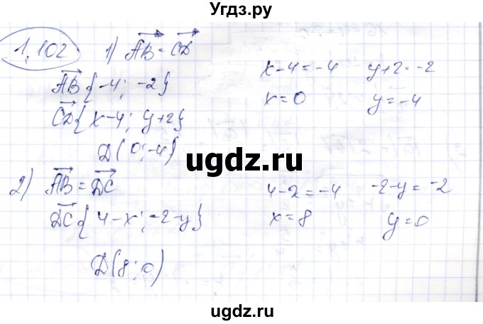 ГДЗ (Решебник) по геометрии 9 класс Шыныбеков А.Н. / раздел 1 / задача / 1.102