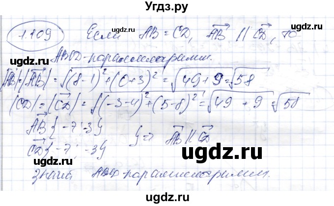 ГДЗ (Решебник) по геометрии 9 класс Шыныбеков А.Н. / раздел 1 / задача / 1.109