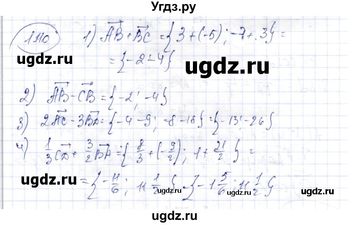 ГДЗ (Решебник) по геометрии 9 класс Шыныбеков А.Н. / раздел 1 / задача / 1.110