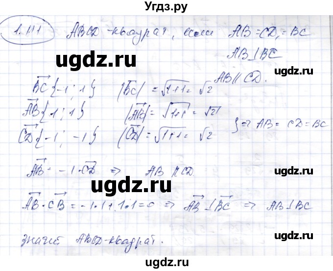 ГДЗ (Решебник) по геометрии 9 класс Шыныбеков А.Н. / раздел 1 / задача / 1.111