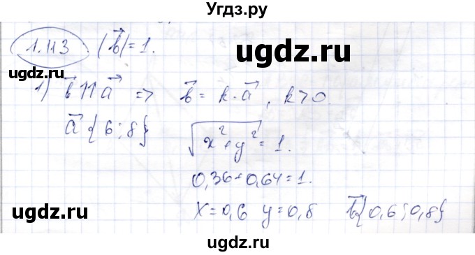 ГДЗ (Решебник) по геометрии 9 класс Шыныбеков А.Н. / раздел 1 / задача / 1.113