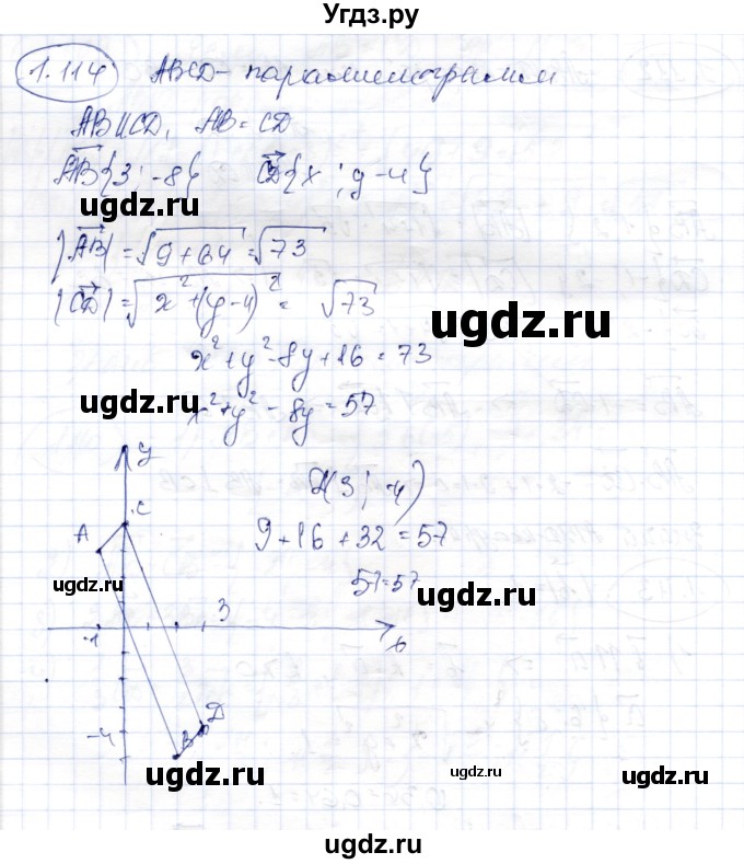 ГДЗ (Решебник) по геометрии 9 класс Шыныбеков А.Н. / раздел 1 / задача / 1.114