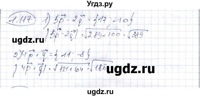 ГДЗ (Решебник) по геометрии 9 класс Шыныбеков А.Н. / раздел 1 / задача / 1.117