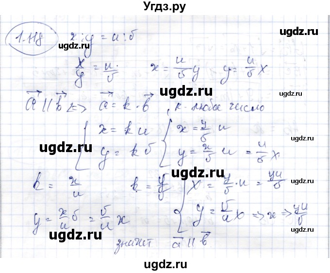 ГДЗ (Решебник) по геометрии 9 класс Шыныбеков А.Н. / раздел 1 / задача / 1.118