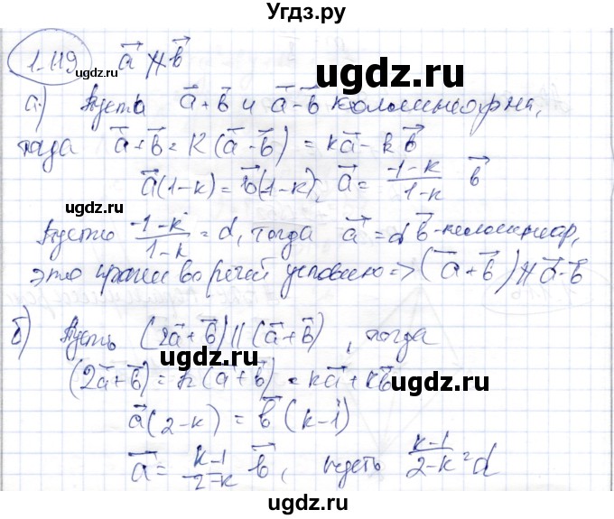ГДЗ (Решебник) по геометрии 9 класс Шыныбеков А.Н. / раздел 1 / задача / 1.119