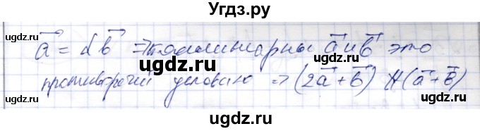 ГДЗ (Решебник) по геометрии 9 класс Шыныбеков А.Н. / раздел 1 / задача / 1.119(продолжение 2)