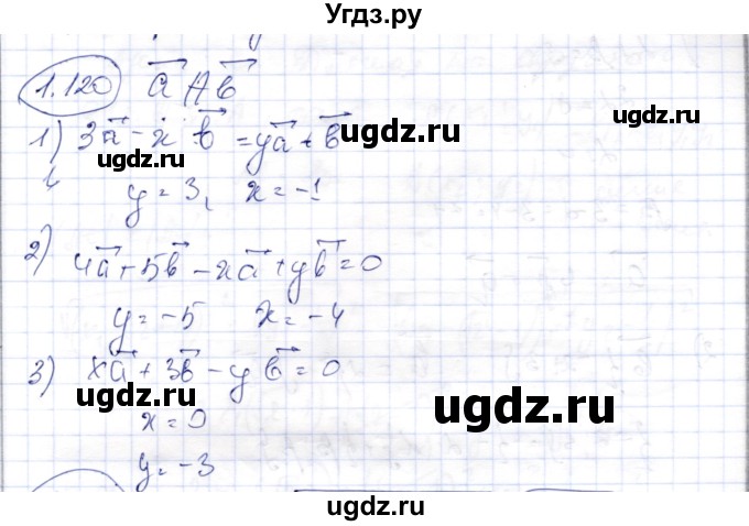 ГДЗ (Решебник) по геометрии 9 класс Шыныбеков А.Н. / раздел 1 / задача / 1.120