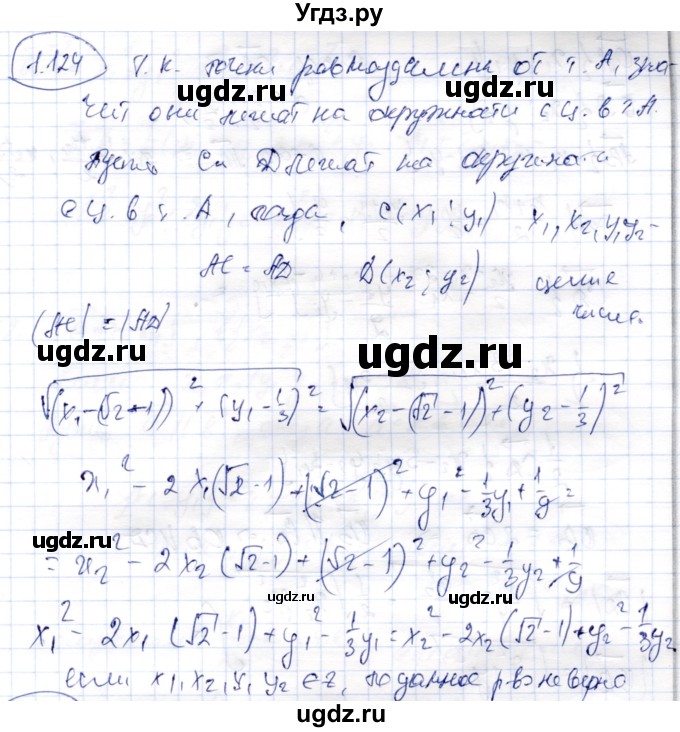 ГДЗ (Решебник) по геометрии 9 класс Шыныбеков А.Н. / раздел 1 / задача / 1.124