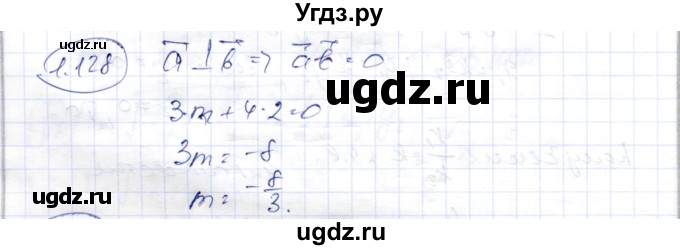 ГДЗ (Решебник) по геометрии 9 класс Шыныбеков А.Н. / раздел 1 / задача / 1.128