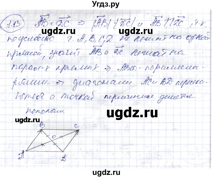 ГДЗ (Решебник) по геометрии 9 класс Шыныбеков А.Н. / раздел 1 / задача / 1.13