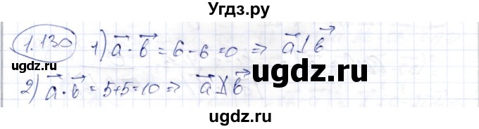ГДЗ (Решебник) по геометрии 9 класс Шыныбеков А.Н. / раздел 1 / задача / 1.130